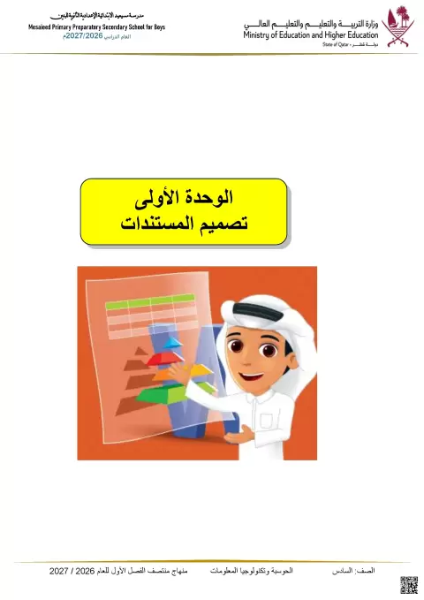 تصميم المستندات وخطوات تصميم مجلة مع الإجابة