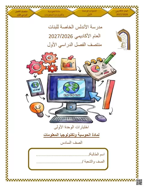 اختبار الوحدة الأولى منتصف الفصل