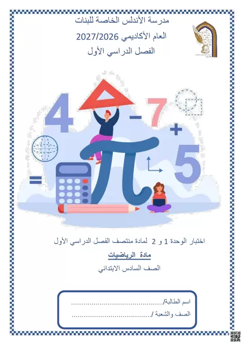 أوراق عمل إثرائية لاختبار منتصف الفصل