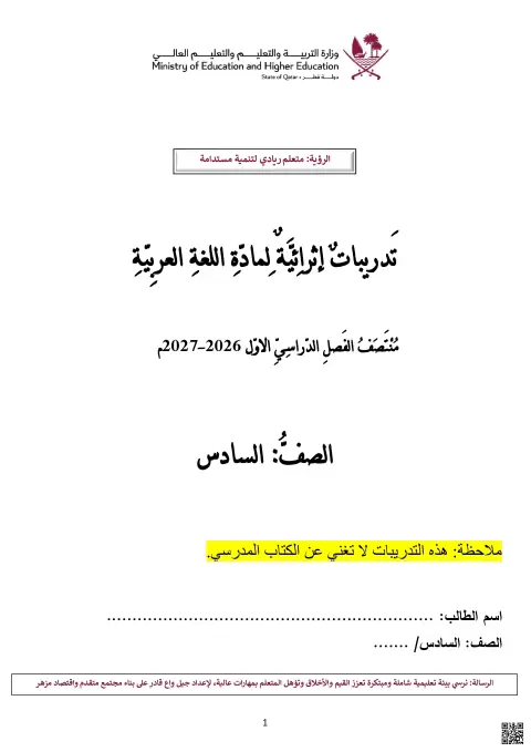 تدريبات إثرائية محلولة لقصيدة رسالة إلى سائق متهور