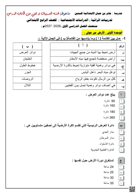 تدريبات إثرائية منتصف الفصل