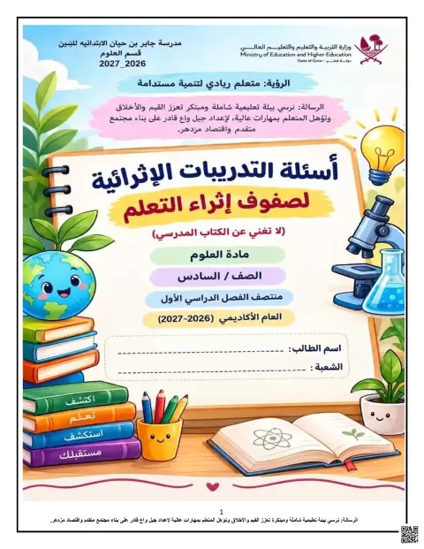 أسئلة إثرائية مجابة حول الجهاز الدوري