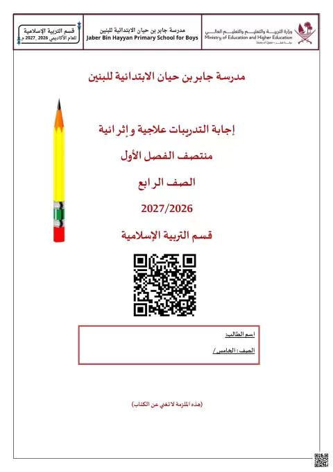 تدريبات علاجية وإثرائية منتصف الفصل