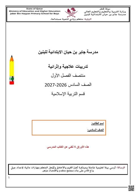 تدريبات إثرائية وعلاجية 2