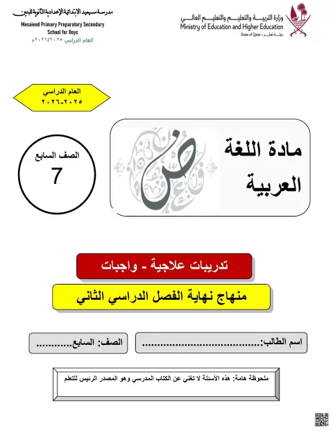 حلول تدريبات إثرائية النحو والصرف وتحليل النصوص وتدريبات على كتابة القصة