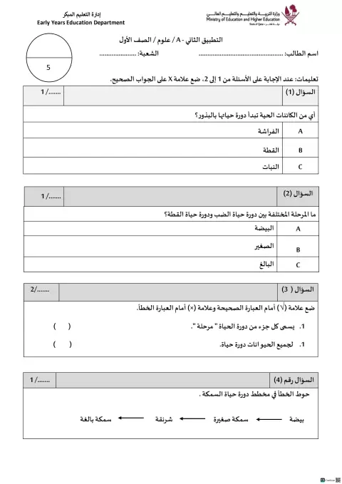التطبيق الثاني - علوم