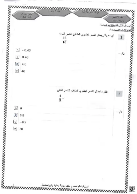 إجابة اختبار الوحدة الأولى