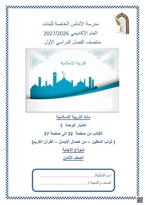 اختبار مجاب الوحدة الأولى