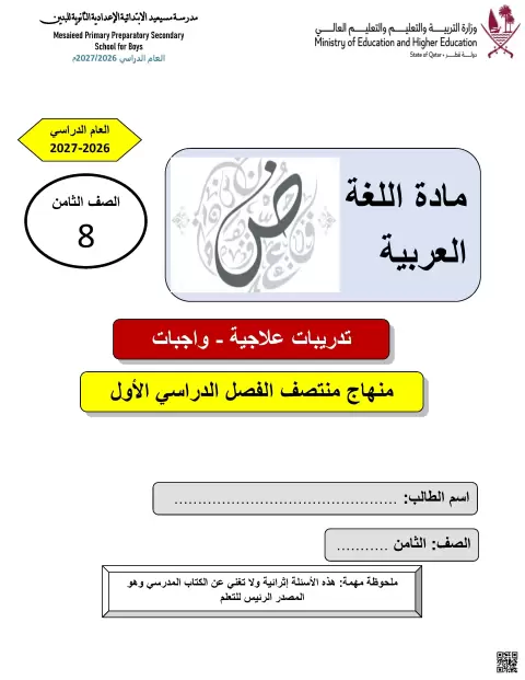 تدريبات علاجية وواجبات