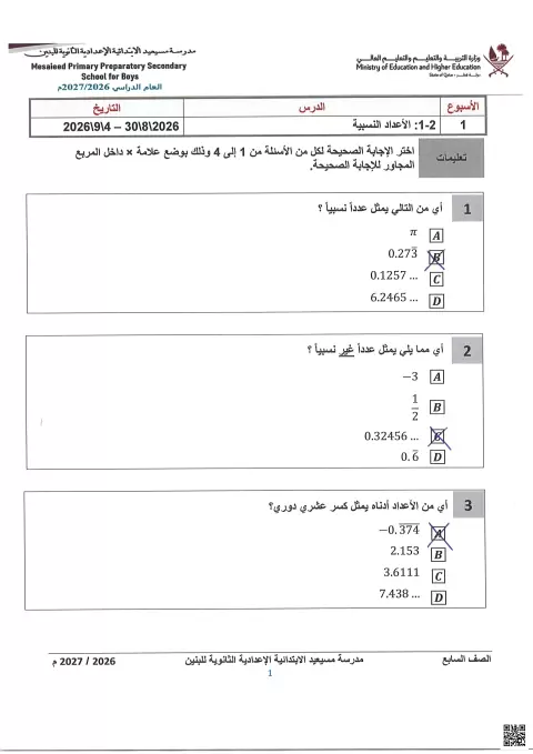 إجابة أوراق عمل الأعداد النسبية وجمع الأعداد الصحيحة