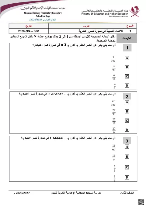 أوراق عمل الأعداد النسبية وغير النسبية