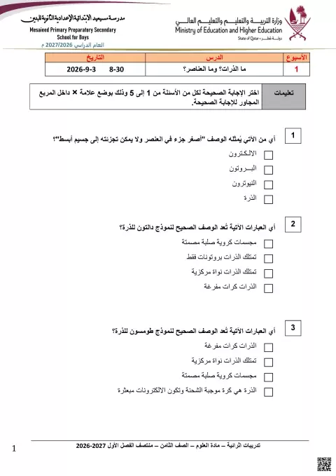 تدريبات إثرائية حول الذرات والعناصر والتركيب الذري