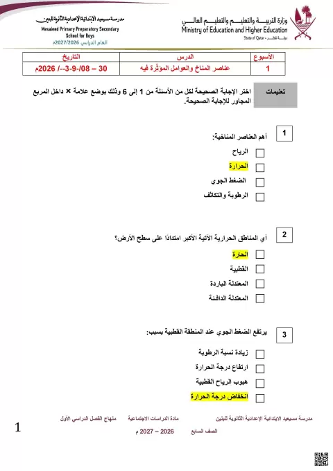 عناصر المناخ والعوامل المؤثرة فيه مع الحل