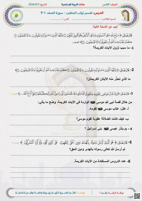 أوراق إثرائية في التربية الإسلامية