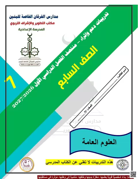 تدريبات إثرائية في العامة منتصف الفصل