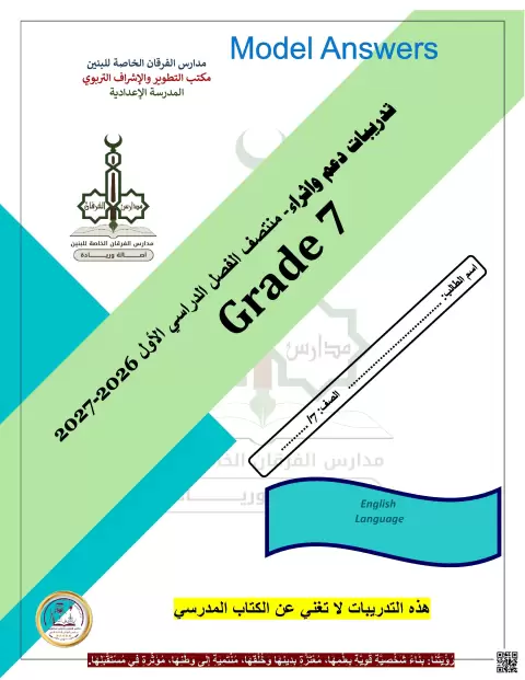 تدريبات إثرائية في منتصف الفصل