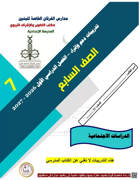 تدريبات إثرائية