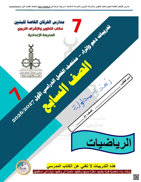 أوراق عمل إثرائية علاجية منتصف الفصل