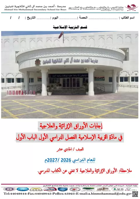 إجابات الأوراق الإثرائية والعلاجية منتصف الفصل