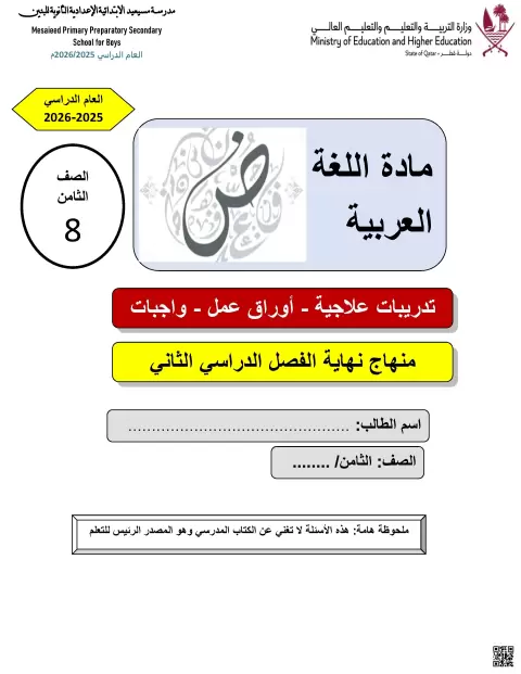 حلول أوراق عمل وتدريبات علاجية وواجبات