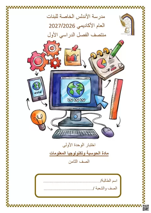 اختبار الوحدة الأولى