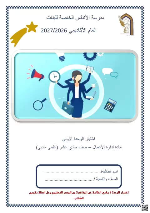 اختبار الوحدة الأولى
