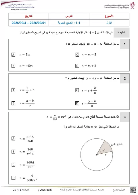 تمارين الصيغ الجبرية وصيغة الميل والنقطة