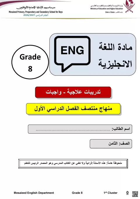 تدريبات إثرائية محلولة
