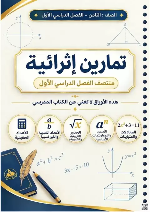 تمارين إثرائية في الأعداد النسبية