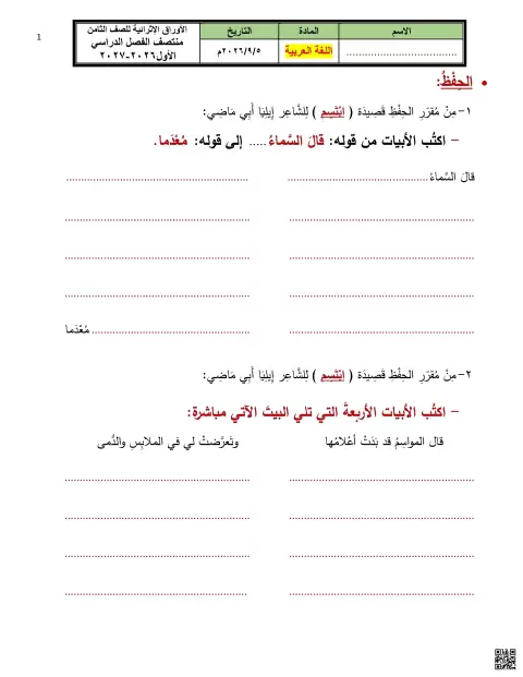 أوراق إثرائية في اللغة العربية