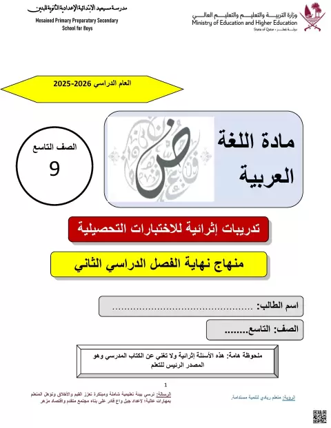أسئلة تدريبية تدريبات شاملة في النحو والبلاغة والمفردات والأدب غير محلول