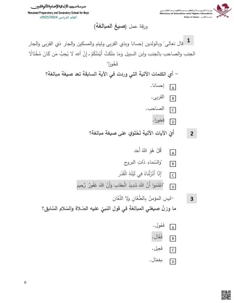 حلول أسئلة تدريبية تدريبات شاملة في النحو والبلاغة والمفردات والأدب