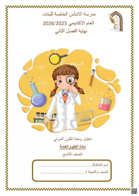 اختبار وحدة الكون المرئي