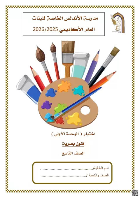 إجابة اختبار الوحدة الأولى