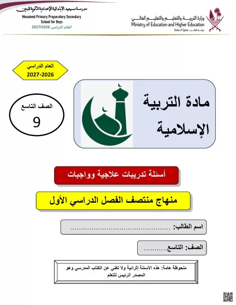أسئلة تدريبات علاجية وواجبات