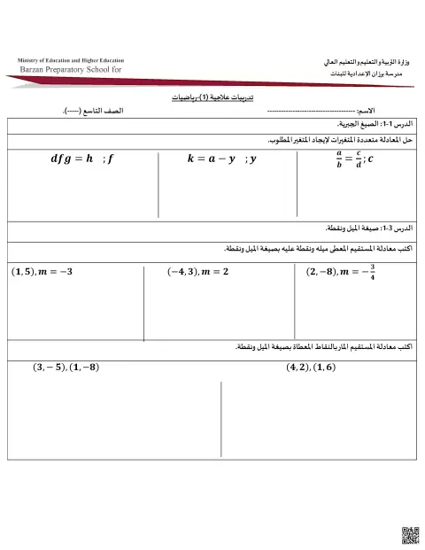 تدريبات علاجية (1) رياضيات