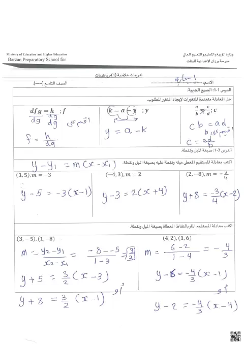 تدريبات علاجية محلولة