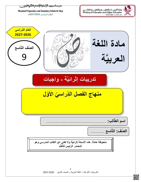 تدريبات إثرائية - واجبات: المرأة صنو الرجل