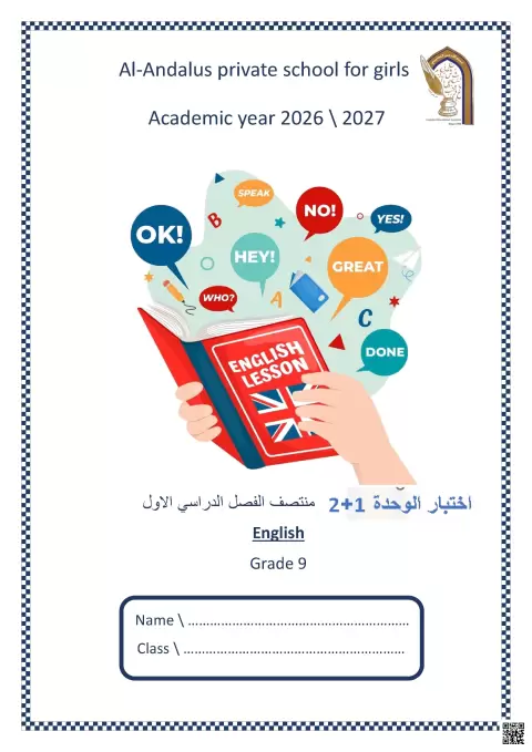 اختبار الوحدة 1+2