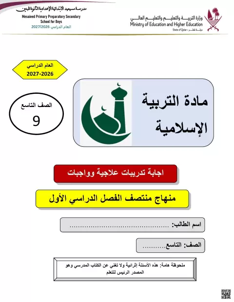 إجابة أسئلة تدريبات علاجية وواجبات3