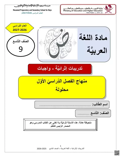 تدريبات إثرائية وواجبات محلولة بدرس المرأة صنو الرجل