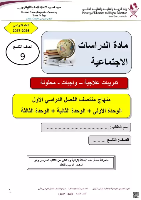 تدريبات علاجية لمنهج منتصف الفصل الدراسي الأول مع الحل