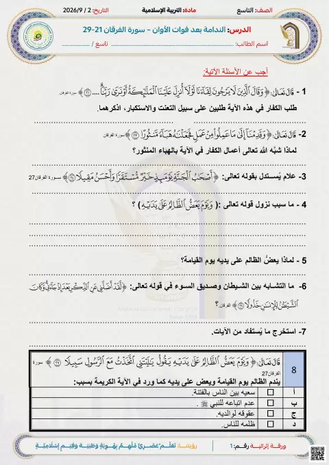 أوراق عمل منتصف الفصل الأول