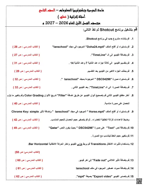 أوراق عمل عملية في برنامج Shotcut