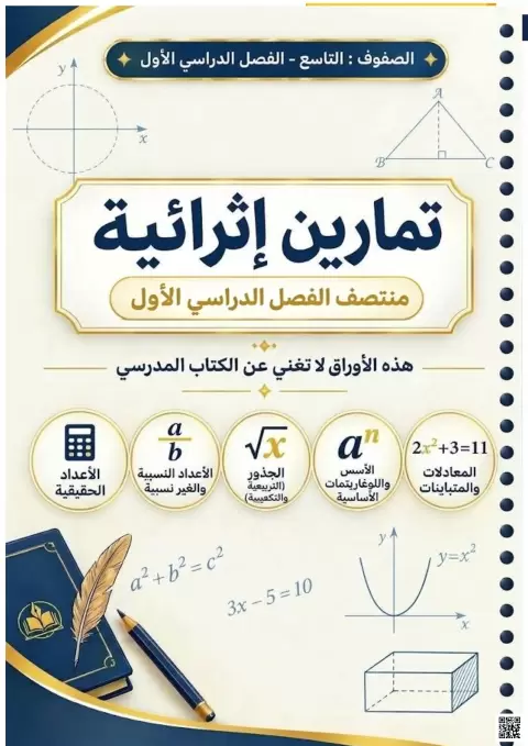 أوراق عمل إثرائية في الصيغ الجبرية