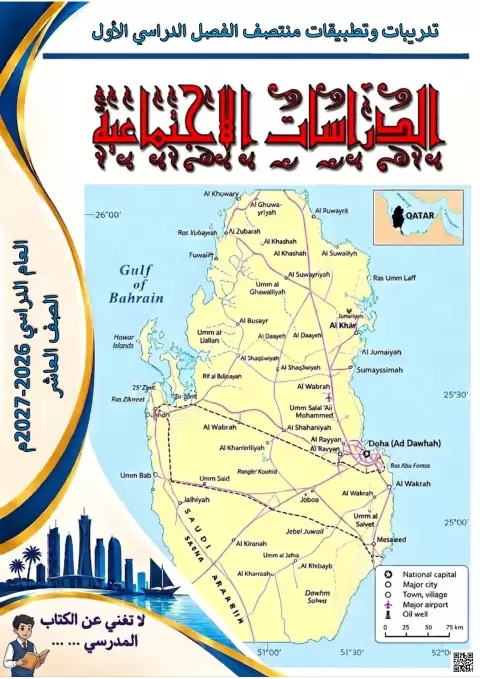 تدريبات الوحدة الأولى