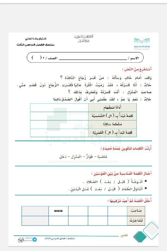 اختبار لغتي منتصف الفصل الصف الثاني لغة عربية الفصل الثالث 1443