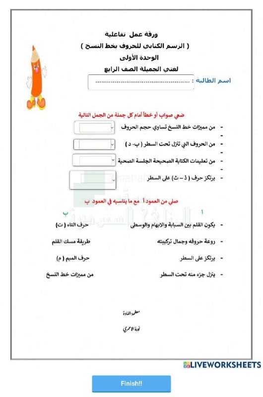 ورقة عمل تفاعلية للرسم الكتابي للحروف بخط النسخ, الصف الرابع, لغة عربية,  الفصل الأول - المناهج السعودية