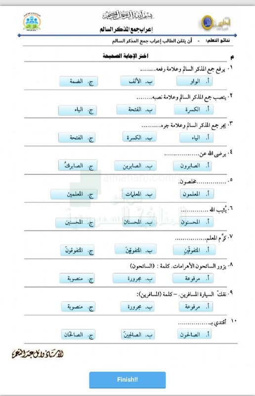 ورقة عمل تفاعلية لدرس جمع المذكر السالم, الصف الخامس, لغة عربية, الفصل  الثاني - المناهج السعودية