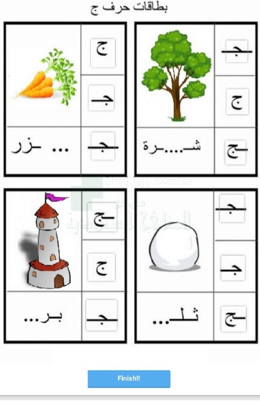 ورقة عمل تفاعلية لحرف الجيم وموضعه في الكلمة, الصف الأول, لغة عربية, الفصل  الثاني - المناهج السعودية